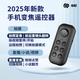 佑粒2025年變焦藍牙遙控器看小說(shuō)遠程拍照視頻直播旅行充電適用于蘋(píng)果安卓華為刷抖音鏡頭翻轉放大縮小 【黑色】可變焦充電款藍牙遙控器