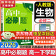 高中必刷題必修二2高一下2026版高一必刷題必修二2新高一數學(xué)物理必修一1上學(xué)期必修全套物理必修三狂K重點(diǎn)【科目自選】新教材必刷題預備新高一上下課本同步練習冊同步教輔必修1必修2必修3人教版同步 【必