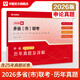 26年多省公務(wù)員考試真題+考前沖刺卷】華圖2026多?。ㄊ校┞?lián)考公務(wù)員考試用書(shū)行測申論省考歷年真題山西福建廣西 省考聯(lián)考多省【申論】歷年真題1本