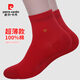 皮爾卡丹2雙裝薄款棉酒紅色本命年男女棉襪 深暗紅色純.棉鴻運 1男1女大紅 均碼