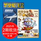 【12月新/打包訂購】航空知識雜志 2025/26全年雜志訂閱 航空世界航天知識國防軍事武器飛機科技科普中文期刊雜志 【2本12月刊】問(wèn)天少年+航空知識