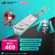 華碩（ASUS）ROG 幻影 RO姬x初音未來(lái)版硬盤(pán)盒  M.2 NVMe 移動(dòng)外置固態(tài)硬盤(pán)盒 全鋁機身/10Gbps