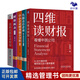 張新民教授財報分析5本套：從報表看企業(yè)——數字背后的秘密+讀懂財務(wù)報表看透企業(yè)經(jīng)營(yíng) +財報背后的投資機會(huì )+一學(xué)就會(huì )的財報分析全圖解+財報掘進(jìn)+張新民教你讀財報 張新民教授財報分析5本套