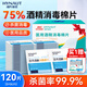 海氏海諾75%醫用消毒濕巾棉片 酒精棉片 120片裝 6*6cm