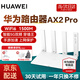 華為路由器千兆wifi6+家用無(wú)線(xiàn)5G雙頻穿墻王信號放大器增強器游戲家長(cháng)全屋電競漏油器中繼mesh組網(wǎng)7 AX2Pro【商家推薦】1500M+送2米網(wǎng)線(xiàn)
