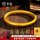老廟黃金手鐲足金古法傳承心經(jīng)金鐲子泥鰍背手鐲素圈金手鐲 56#約13.3g
