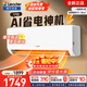 Leader海爾空調掛機1.5匹超省電新一級能效變頻冷暖家用自清潔防直吹大風(fēng)量臥室以舊換新 超省電 熱銷(xiāo)新品+降價(jià)增配 1匹