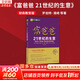【正版包郵】富爸爸 21世紀的生意 羅伯特 窮爸爸和富爸爸 窮爸爸富爸爸系列投資指南 個(gè)人家庭理財書(shū)籍 新華書(shū)店旗艦店