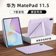 太空石華為matepad11.5保護套2026款11.5英寸平板保護殼2025款智能皮套柔光版三折全包輕薄防摔軟殼 【羽砂紫】Y型全包-橫豎支撐-送鋼化膜 華為matepad11.5【2026】