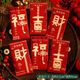 佳茉信封創(chuàng  )意卡通紅包新款2026馬年春節新年兒童壓歲包新春過(guò)年春節通用利是封福吉財旺6個(gè)裝