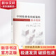 中國農業(yè)農村政策的基本框架 中國農業(yè)出版社 趙鯤 編 書(shū)籍