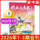 作文與考試初中版雜志2026年3月第7/8/9期新【另有1-4月/全年/半年訂閱/2025年期數可選】中學(xué)生7-9年級高分作文素材中考實(shí)用文摘過(guò)刊 現貨【合刊一本】26年1月1/2/3期