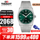 天梭（TISSOT）手表男明星同款PRX超級玩家系列鋼帶石英表男士腕表送男友送老公 T137.410.11.091.00綠盤(pán)鋼帶