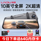 LNDU凌度行車(chē)記錄儀前后雙錄流媒體2K高清夜視倒車(chē)影像24小時(shí)停車(chē)監控 套餐五：10英寸+雙鏡頭+64G(2K)