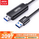 優(yōu)越者對拷線(xiàn) USB3.0公對公筆記本臺式電腦通用數據互傳多功能連接線(xiàn)鼠標鍵盤(pán)共享雙USB口延長(cháng)線(xiàn)2米U208A