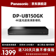松下（Panasonic）DP-UB150GK 真4K HDR藍光DVD高清播放機/影碟機 3D/USB播放家用發(fā)燒無(wú)損高清家庭影院cd播放器DTS DP-UB150GK 黑色