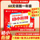 作業(yè)幫【2026新版】幼小銜接一本通60天領(lǐng)跑一年級語(yǔ)文數學(xué)英語(yǔ)識字拼音算術(shù)字母入學(xué)適應一日一練 幼升小一本通 【2026新版】幼小銜接60天領(lǐng)跑一年級 無(wú)規格