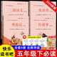 快樂(lè )讀書(shū)吧五年級下冊指定閱讀：西游記+三國演義+水滸傳+紅樓夢(mèng)(套裝共4冊）四大名著(zhù)課外閱讀書(shū)必讀