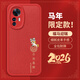 尚蘇適用 紅米K50ultra手機殼Redmi K50至尊保護套小米新年紅色中國風(fēng)2026馬年本命年女男皮套福馬迎瑞