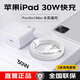 天語(yǔ)（K-Touch）適配蘋(píng)果ipadpro充電器原裝pro2022/25/2024/22air4/5/6/7/mini610/9代平板雙Type-c充電頭30W iPad全列通用【30W快充頭+1米