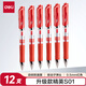得力（deli）S01精英款中性筆簽字筆 0.5mm子彈頭按動(dòng)筆水筆辦公用品 紅色 12支/盒92622