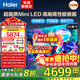 海爾（Haier）電視85英寸 4K超高清64GB大內存高刷高色域 雙頻WiFi6 智慧全面屏彩電液晶護眼超薄游戲平板電視機 85英寸 6+64G/MiniLED/H6Cpro