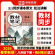 【榮恒】2026新版初中教材伴學(xué)筆記七八九年級下冊語(yǔ)文數學(xué)英語(yǔ)物理人教北師版初一初二初三上下冊同步課本解讀課堂筆記書(shū) 八年級下 語(yǔ)文（人教版）
