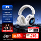 邁從（MCHOSE）X9電競耳機頭戴式游戲三模無(wú)線(xiàn)2.4G藍牙電腦7.1環(huán)繞音效帶麥有線(xiàn)三角洲無(wú)畏契約fps聽(tīng)聲辨位打瓦 【X9無(wú)線(xiàn)7.1版】冰感蛋白皮耳罩 白色