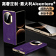 IM-CHEN【意大利進(jìn)口歐締蘭】適用華為mate x7手機殼 mateX7典藏版折疊屏保護殼 全包鏡頭高端超薄-紫