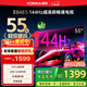 康佳電視 55E8AES 55英寸 2+32GB 144Hz高刷護眼 4K超清全面屏 智能語(yǔ)音平板電視 一級能效