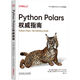 Python Polars權威指南 Python Polars 數據整理 數據分析 數據管道