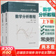 中科大 數學(xué)分析教程 常庚哲 史濟懷 第三版 上冊+下冊 第3版 附練習題詳解及 中國科學(xué)技術(shù)大學(xué)出版社 常庚哲,史濟懷 著(zhù) 中國科學(xué)技術(shù)大學(xué)精品教材;