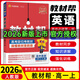 高一上冊】2026新教材版教材幫高一必修第一冊高一上教材幫必修一1高中同步教材解讀全解高中教輔高一上 【必修1】英語(yǔ)·必修第一冊·人教版