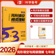 當當2026版53英語(yǔ)專(zhuān)項初中英語(yǔ)完形填空與閱讀理解七年級八中考組合訓練完型閱讀789年級聽(tīng)力突破詞匯語(yǔ)法初一初二輔導書(shū)五三 【26版·七年級】英語(yǔ)完形填空與閱讀理解