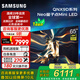 三星（SAMSUNG）【國家補貼20%】QA65QNX9D 65英寸Neo量子點(diǎn)Mini LED AI智能電視高刷120Hz線(xiàn)下82D同款 x9d 65英寸