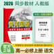 2026新版黃岡密卷高中語(yǔ)數英物化生政史必修第一二冊人教版新教材同步試卷高一輔導資料書(shū)必刷題全套9本 高中-必修1【語(yǔ)數英物化生】6本（人教版）