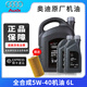 奧迪（AUDI）原廠(chǎng)全合成機油潤滑油A6La4lQ3q5Q7A1a3A5全系通用保養5W-40原裝 【保養套裝】5W-40原廠(chǎng) 6L+機濾