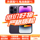 Apple【白條免息】Apple iPhone 14 ProMax蘋(píng)果14promax 國行全網(wǎng)通5G蘋(píng)果二手手機 暗夜紫色【人氣推薦】 【95新】256G【低價(jià)好物+三年店保+大禮包】