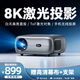 智越家【全自動(dòng)對焦】投影儀家用4K超高清1080P辦公投影機臥室電視家庭影院便攜智能手機投影 自動(dòng)對焦+升級大內存+可側投+無(wú)線(xiàn)同屏
