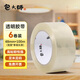 包大師透明膠帶48mm*100m*6卷 大卷寬封口膠布 封箱包裝膠帶 快遞打包膠帶