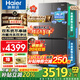 海爾（Haier）550升雙系統冰箱【2025年新品小紅花】十字四開(kāi)門(mén)一級能效風(fēng)冷無(wú)霜家用ALP超凈系統大容量電冰箱 雙系統雙循環(huán)+ALP超凈五效合一+新一級雙變頻