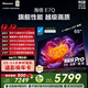 海信電視E7Q 65英寸 信芯芯片H6超頻版 黑曜屏Pro XDR5200nits 1920分區 300Hz 能效補貼e7npro升級