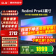 小米（MI）電視43英寸4K超高清液晶平板電視機2025新款3+64GB WiFi6 家用護眼游戲紅米Redmi A Pro43以舊換新 43英寸 【豪華影院版】A Pro43+電視音箱