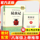 昆蟲(chóng)記 八年級下冊必讀名著(zhù) 初二必讀課外閱讀書(shū)適用教材配套閱讀完整無(wú)刪減版無(wú)障礙閱讀贈核心考點(diǎn)手冊