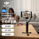 大疆【新品】DJI Osmo Mobile 8 手機穩定器OM8手持云臺360度跟拍防抖自拍桿折疊便攜直播vlog拍攝神器 多功能跟拍套裝 官方標配