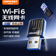 COMFAST CF-941AX WiFi6雙頻5G免驅動(dòng)USB無(wú)線(xiàn)網(wǎng)卡迷你AX600臺式機筆記本電腦外置wifi接收發(fā)射器