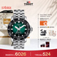 天梭（TISSOT）龔俊同款手表 海星系列男表 瑞士機械男士鋼帶腕表潛水表新年禮物