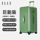 ELLE26英寸牛油果綠行李箱時(shí)尚女士拉桿箱拉鏈密碼鎖旅行箱密碼箱