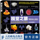 視覺之旅 化學(xué)世界的分子奧秘 彩色典藏版