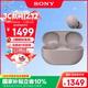 索尼（SONY）WF-1000XM5【政府補貼】真無(wú)線(xiàn)藍牙降噪耳機 新一代降噪豆 智能AI 藍牙5.3 玫瑰灰 雙11 購物推薦